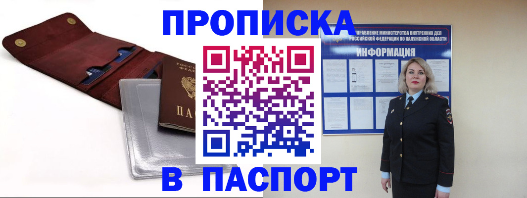 временная прописка в Пикалёво